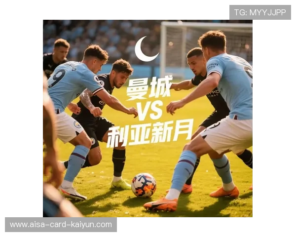 曼城中路渗透精准，攻势如潮难以阻挡